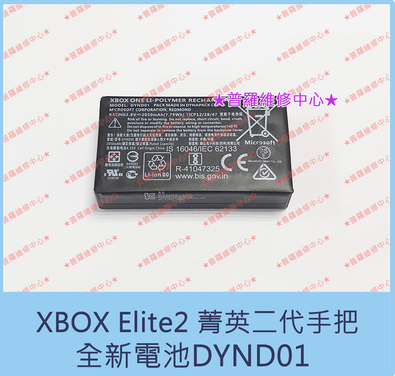 ★普羅維修中心★ 微軟Microsoft XBOX Elite2 全新電池 DYND01 菁英版手把 2代