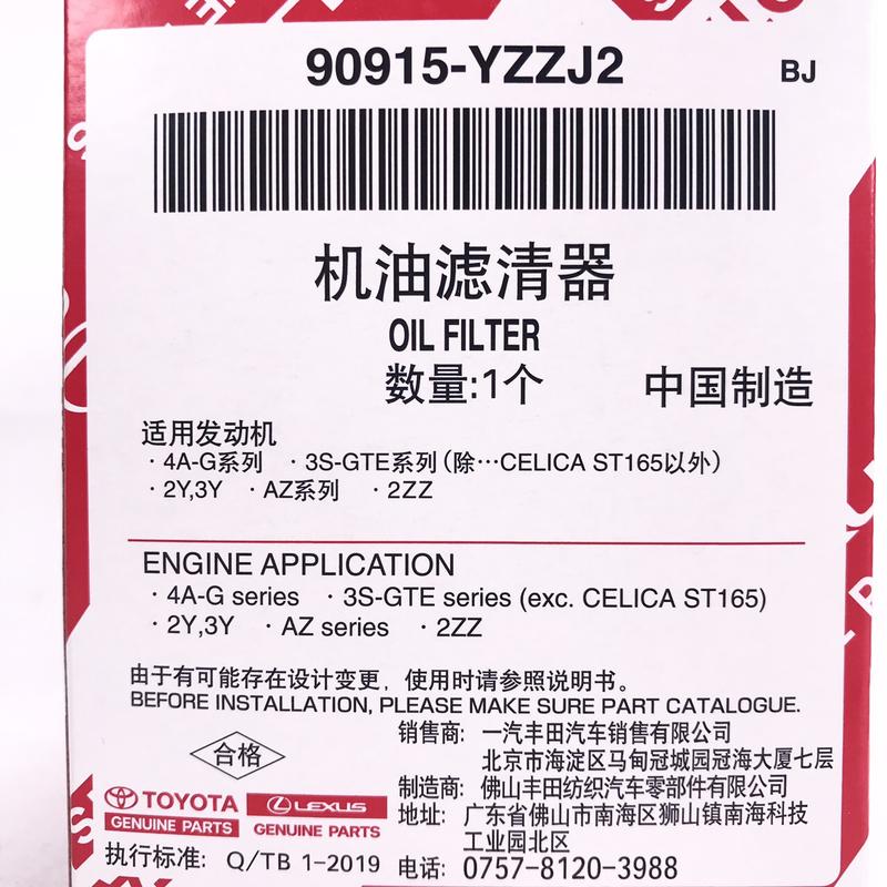 [機油倉庫]附發票TOYOTA 90915-YZZJ2 機油芯 原廠機油濾芯 雷射標