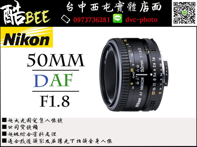 【酷BEE】公司貨現金價 尼康 NIKON 50mm f1.8D AF 單眼鏡頭 公司貨 人像鏡 台中 國旅卡