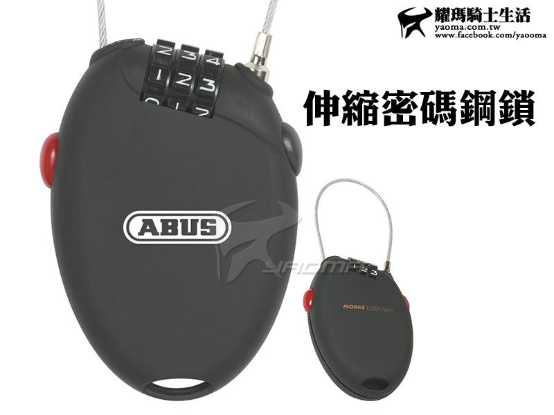 德國 ABUS Combiflex 201 特殊鎖 密碼鎖 鋼絲鎖 伸縮 安全帽  耀瑪台中安全帽機車部品