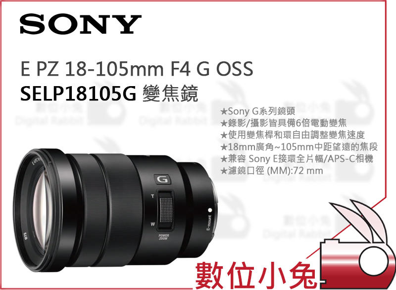 免睡攝影【SONY 公司貨E PZ 18-105mm F4 G OSS SELP18105G 變焦鏡】鏡頭單眼| 露天拍賣