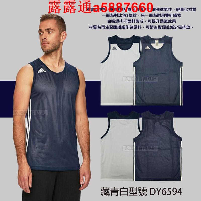 Adidas 籃球衣 藏青白 雙面穿 愛迪達 雙面球衣 團體球衣 男籃球服 籃球 球衣 DY6594 永璨