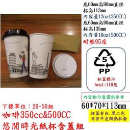 悠閒時光350CC(12OZ)咖啡紙杯50只(不含蓋子及隔熱杯襯) 悠閒時光350CC(12OZ)咖啡紙杯50只(不含蓋子及隔熱杯襯)