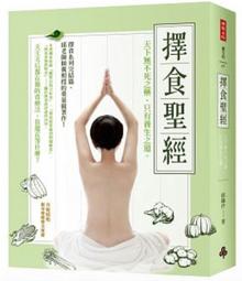 『中壢可面交自取』擇食聖經:天下無不死之藥,只有養生之道。 『中壢可面交自取』擇食聖經:天下無不死之藥,只有養生之道。