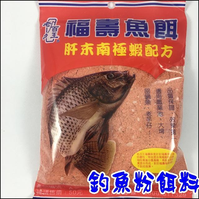 釣魚夢想家 福壽魚餌釣魚餌料肝末南極蝦配方吳郭魚餌