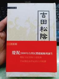 吉田松陰 人氣推薦 22年10月 露天拍賣