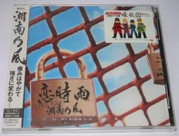 湘南乃風 人氣推薦 23年1月 露天市集