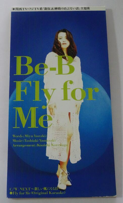 Be-B 和泉容Fly for Me 1995年日本8公分單曲CD | 露天市集| 全台最大的