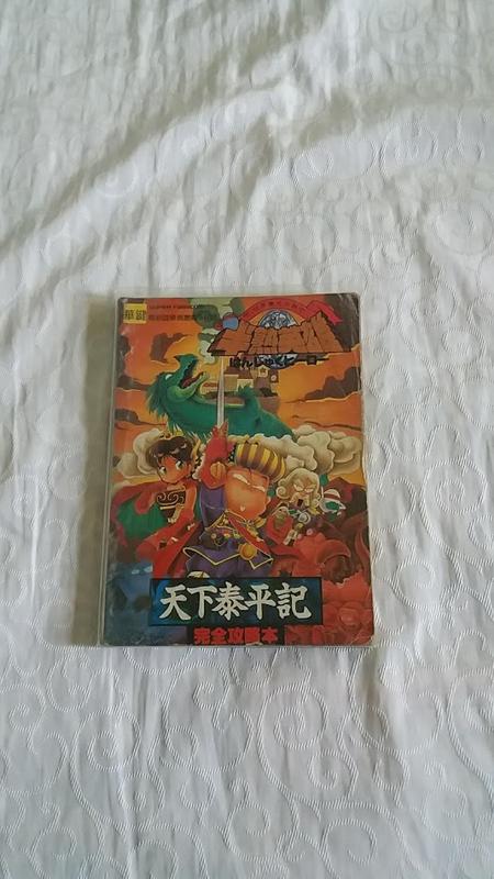 超任半熟英雄攻略本 現貨 露天拍賣