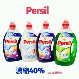 【老油條】Persil 寶瀅 2.5L 40%超濃縮高效洗衣凝露 最新配方 40%超濃縮 50杯 【老油條】Persil 寶瀅 2.5L 40%超濃縮高效洗衣凝露 最新配方 40%超濃縮 50杯