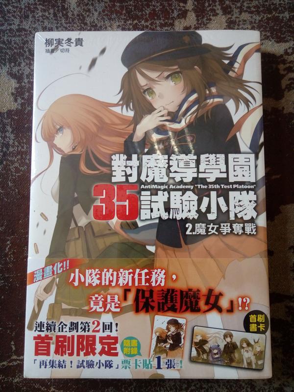 對魔導學園35試驗小隊01 02 03 首刷限定 露天市集 全台最大的網路購物市集
