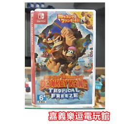 【NS遊戲片】大金剛 熱帶急凍【9成新】✪中古二手✪嘉義樂逗電玩館 【NS遊戲片】大金剛 熱帶急凍【9成新】✪中古二手✪嘉義樂逗電玩館