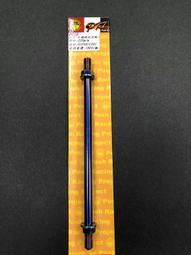 POSH 白鐵鍍鈦輪心M10系列 白鐵鍍鈦M10x220mm輪心/白鐵鍍鈦RS前輪心/CUXI前輪心 POSH 白鐵鍍鈦輪心M10系列 白鐵鍍鈦M10x220mm輪心/白鐵鍍鈦RS前輪心/CUXI前輪心