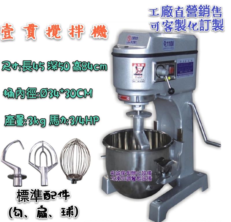 名誠傢俱辦公設備冷凍空調餐飲設備♤ 營業用一貫攪拌機/落地攪拌機