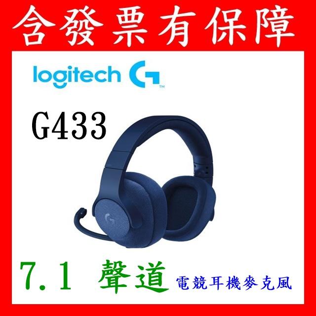 含發票 限量 Logitech 羅技g633s G433 G533 Rgb 7 1環繞音效電競耳機麥克風 露天拍賣