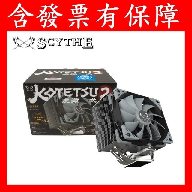 含發票鎌刀Scythe SCKTT-2000T 虎徹II 2 CPU散熱器15.4CM 4支熱導管AM4