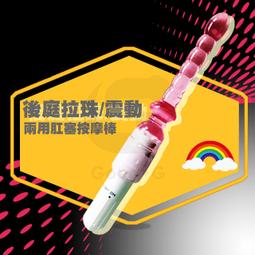 果冻后庭拉珠震动两用肛塞按摩棒情趣用品Pro