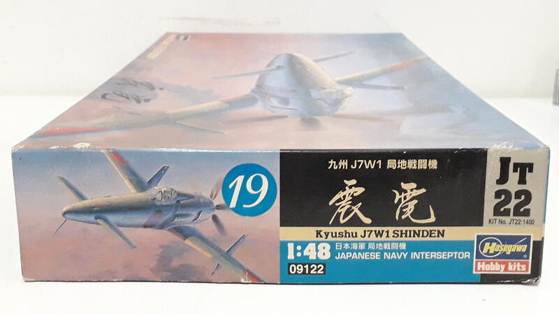 中古良品] Hasegawa 長谷川模型1/48 JT22 日本海軍局地戰鬥機九州J7W1