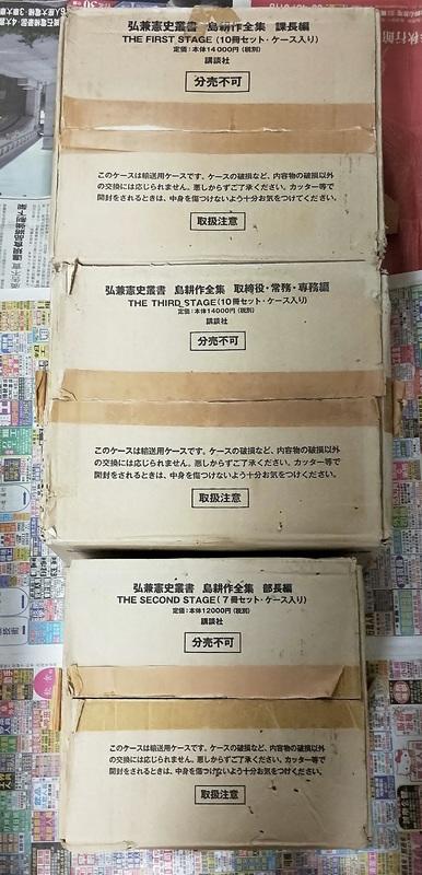 莊子善書弘兼憲史叢書島耕作全集部長編7冊課長編10冊取締役常務專務編