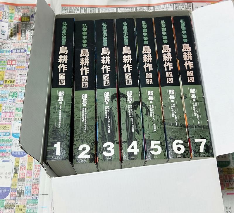 莊子善書弘兼憲史叢書島耕作全集部長編7冊課長編10冊取締役常務專務編