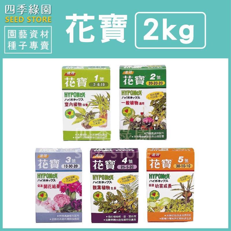 花寶2公斤裝 1 5號任選肥料 四季綠園 露天拍賣