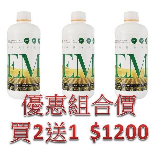 Em菌 Ema優惠組合1l 買2送1 無毒有機農業 土壤改良 堆肥 有效微生物 種菜秘密武器 露天拍賣