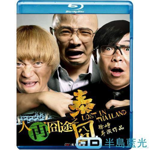人在囧途之泰囧藍光正式版24 044 露天市集 全台最大的網路購物市集