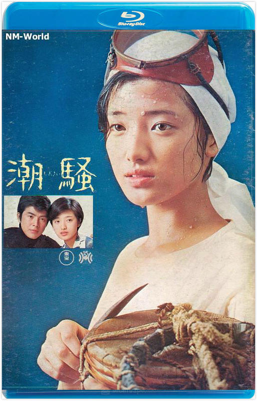 潮騒(1975) | 露天拍賣