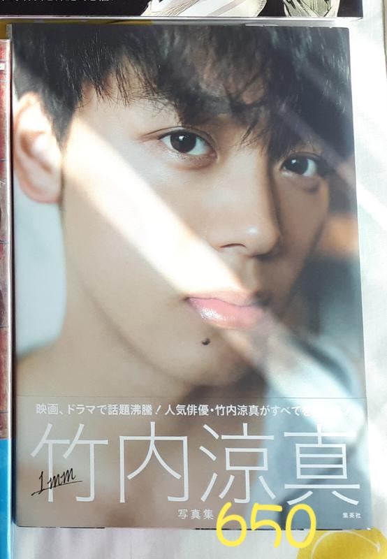 竹内涼真  直筆サイン入り写真集  「１mm」新品・未開封 (送料込み) 直筆サイン入り】竹内涼真写真集『1mm』帯付き 2冊セット - メルカリ