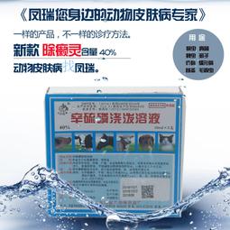 除癩靈狗用外用獸用豬牛羊犬貓體外驅蟲藥浴殺蚤虱子蜱蟲真菌螨蟲 除癩靈狗用外用獸用豬牛羊犬貓體外驅蟲藥浴殺蚤虱子蜱蟲真菌螨蟲
