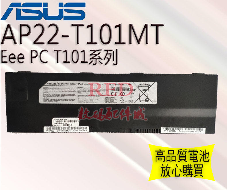 全新電池 華碩 ASUS AP22-T101MT 適用於 Eee PC T101系列筆電 | 露天市集 | 全台最大的網路購物市集
