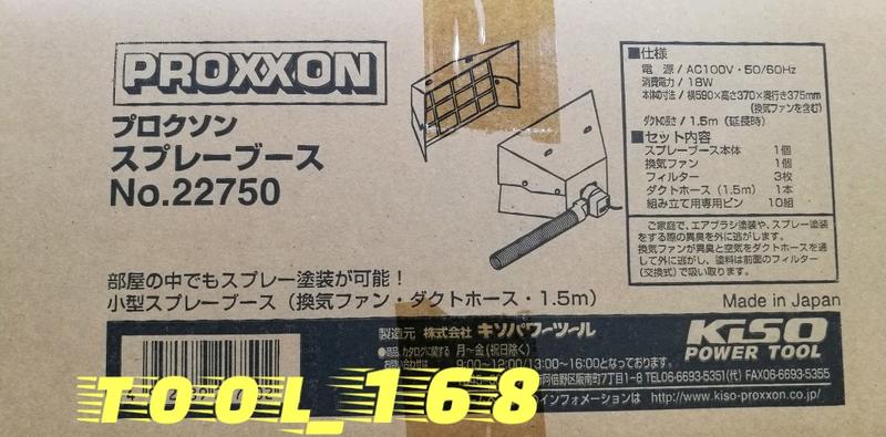 ☸TOOL_168☸ 德國PROXXON_NO.22750_小型噴漆盒(帶通風風管軟管) 免運| 露天市集| 全台最大的網路購物市集