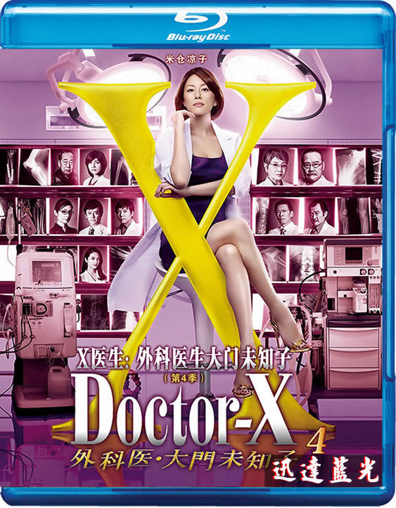 Doctor-X～外科医・大門未知子～6 1.2.3.5.6 pcgood.es