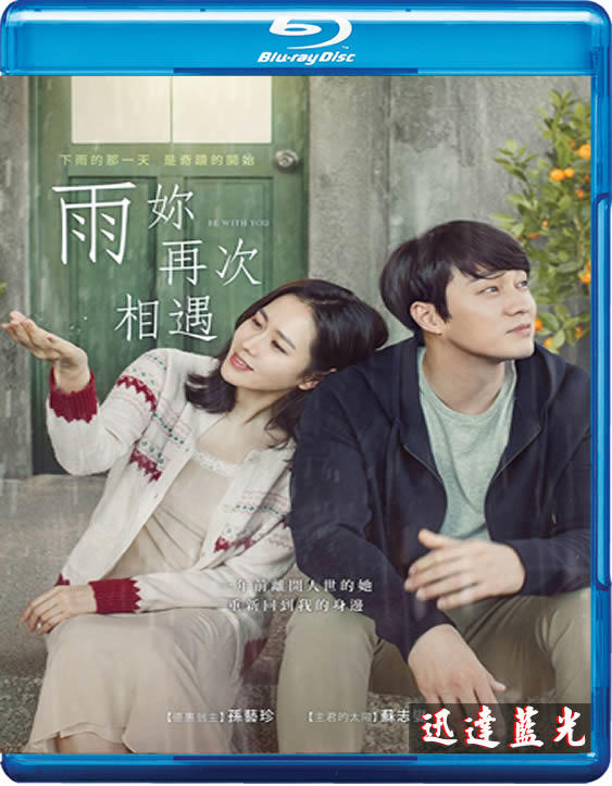 111雨你再次相遇 現在去見你be With You 18 露天拍賣