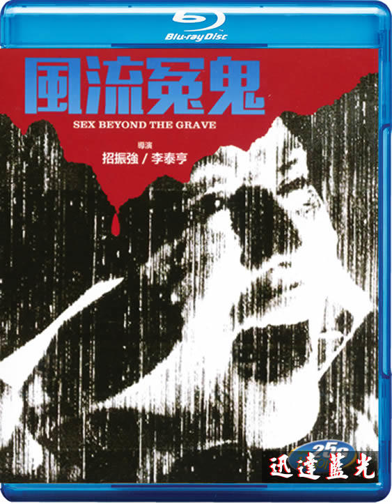 Bd Lz 11544風流冤鬼sex Beyond The Grave1984 露天市集 全台最大的網路購物市集 