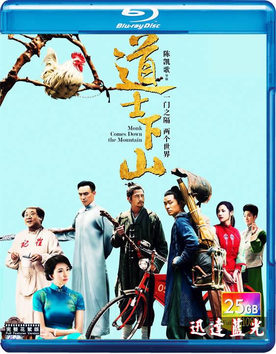 BD-8952道士下山Monk Comes Down The Mountain(2015) | 露天市集| 全台