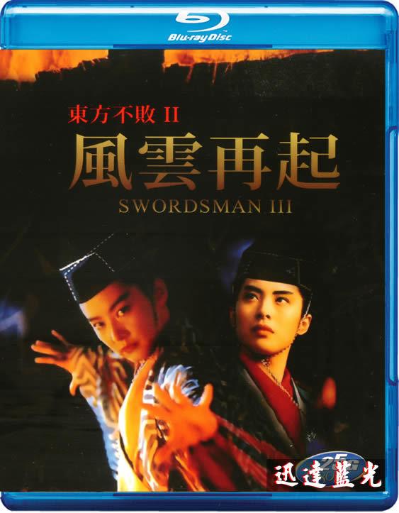 BD-8092東方不敗風雲再起Swordsman 3: East Is Red(1993) | 露天市集