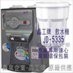 晶工jd 5335的價格推薦 2021年11月 比價撿便宜