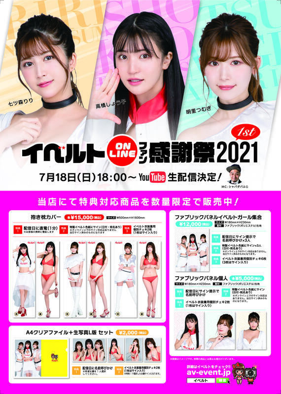 イベルト2018 明里つむぎ サイン入りTシャツ