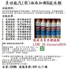 多功能汽油添加劑&拔水劑 多功能汽油添加劑&拔水劑