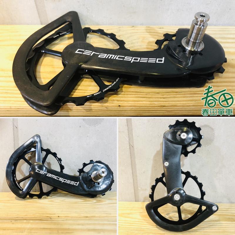 春田單車】CeramicSpeed OSPW for Shimano 加大導輪/4年保固| 露天市集