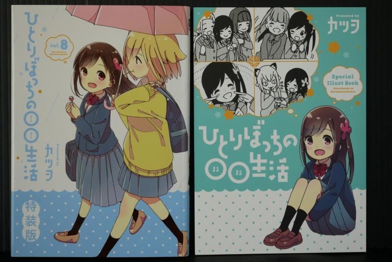 Hitori Bocchi no Marumaru Seikatsu 8 Special Edition – Japanese Book Store