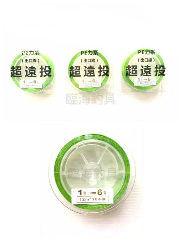 超遠投綠色pe材質出口線pe線專用1號漸粗到6號喇叭線出口線 Line直接搜尋 臨海釣具加好友可享優惠 露天拍賣