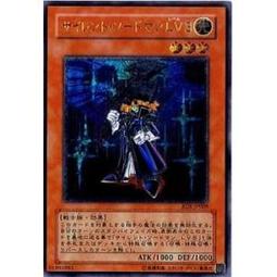 【Pandashop】四期 RDS-JP009 沉默劍士LV3 (凸版/浮雕) 【Pandashop】四期 RDS-JP009 沉默劍士LV3 (凸版/浮雕)