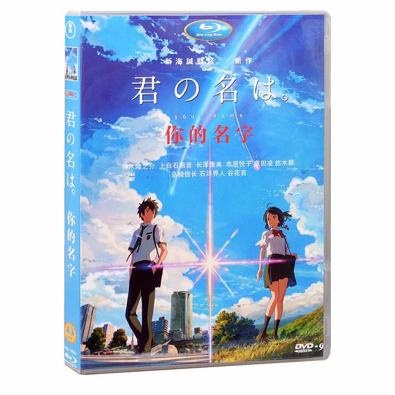 50%OFF!】 君の名は DVD神木隆之介 上白石萌音 新海誠 econet.bi