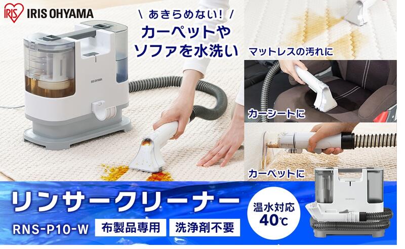 ◎日本販賣通◎(代購)IRIS OHYAMA 布類織物專用手持清潔機清洗機大掃除RNS-P10 RNS-300 | 露天拍賣