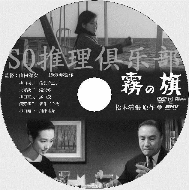 霧の旗 DVD 賠償千恵子 山田洋次監督作品 - ブルーレイ