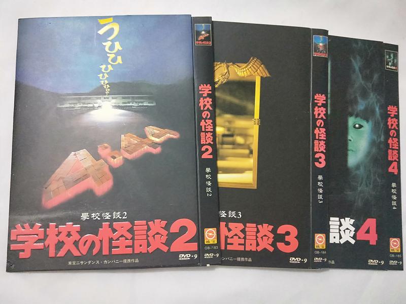 臻愛影視《盒裝DVD電影買五送一》1769 學校怪談1-4部附特典4D9盒裝