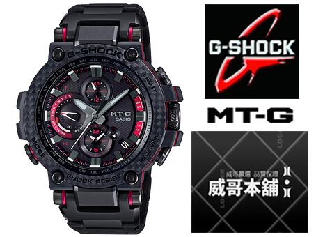 威哥本舖】Casio原廠貨G-Shock MTG-B1000XBD-1A MT-G系列太陽能世界六 