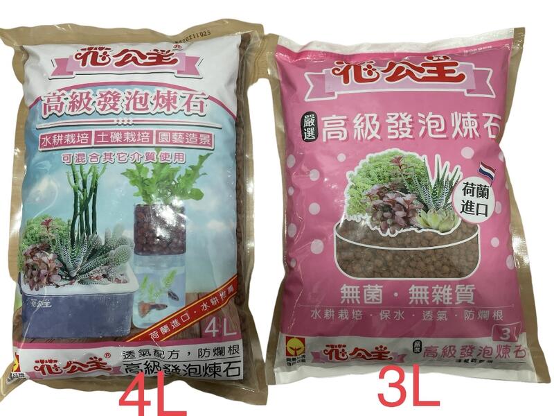 現貨 全館490超取免運 花公主荷蘭進口發泡煉石 中粒 礫耕 水耕栽培 覆蓋盆土美化 盆底石魚菜共生 蒔花弄草 露天拍賣